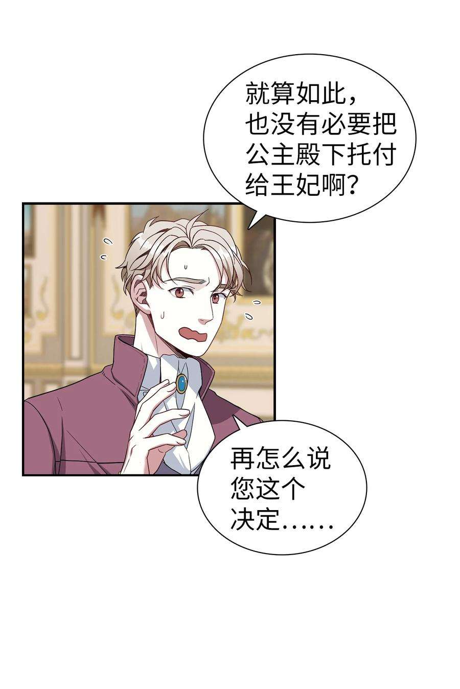 我是继母，但是女儿太可爱了16 无谓的猜疑