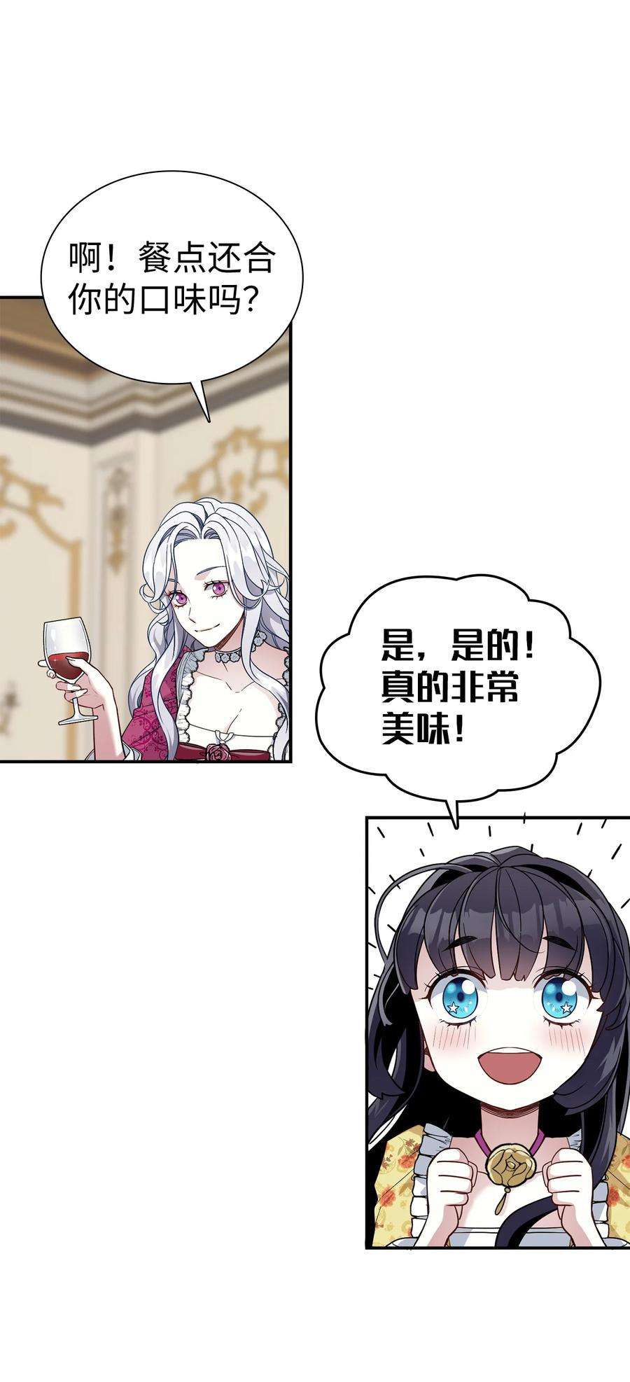 我是继母，但是女儿太可爱了17 禁止微笑