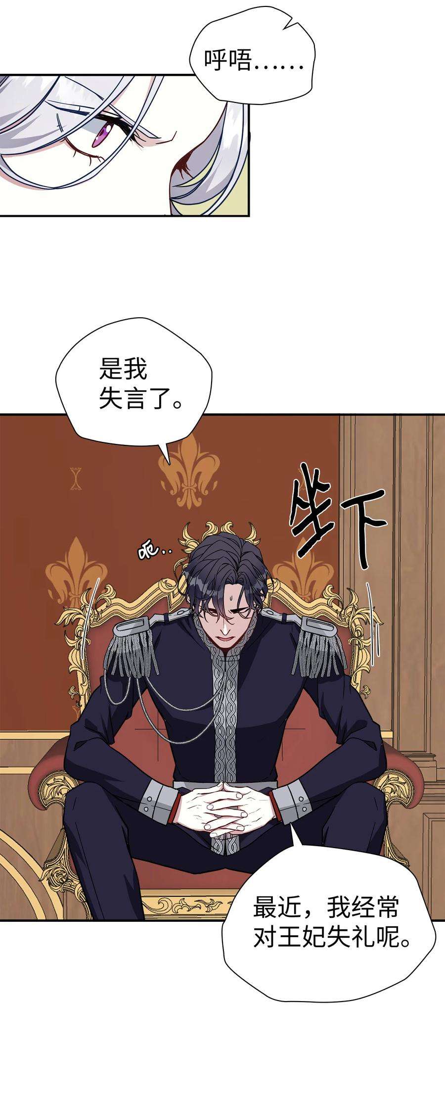 我是继母，但是女儿太可爱了19 道歉总是很快