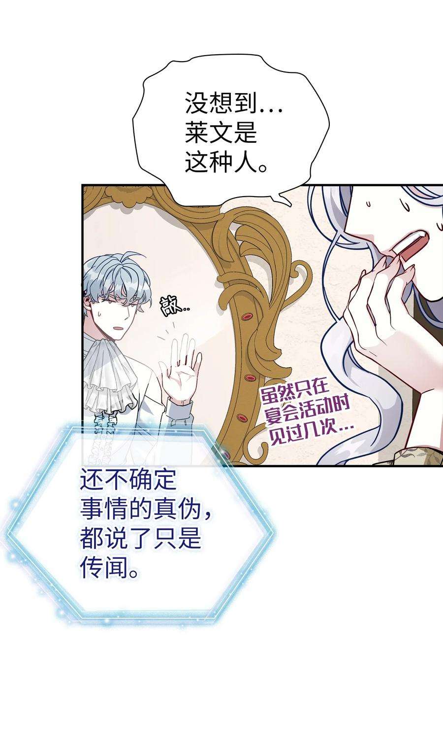 我是继母，但是女儿太可爱了20 多功能魔镜