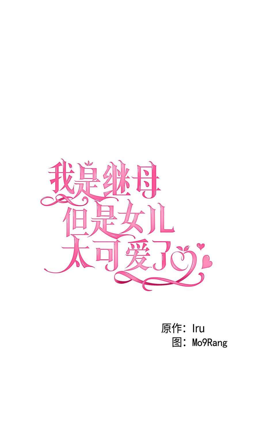 我是继母，但是女儿太可爱了20 多功能魔镜