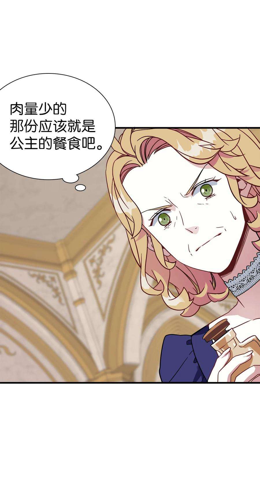 我是继母，但是女儿太可爱了21 神秘调味料