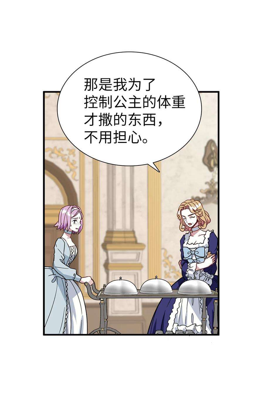 我是继母，但是女儿太可爱了21 神秘调味料