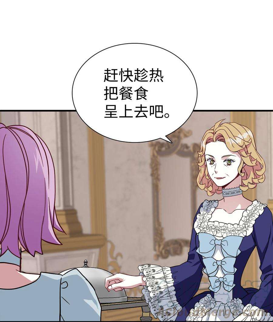 我是继母，但是女儿太可爱了21 神秘调味料