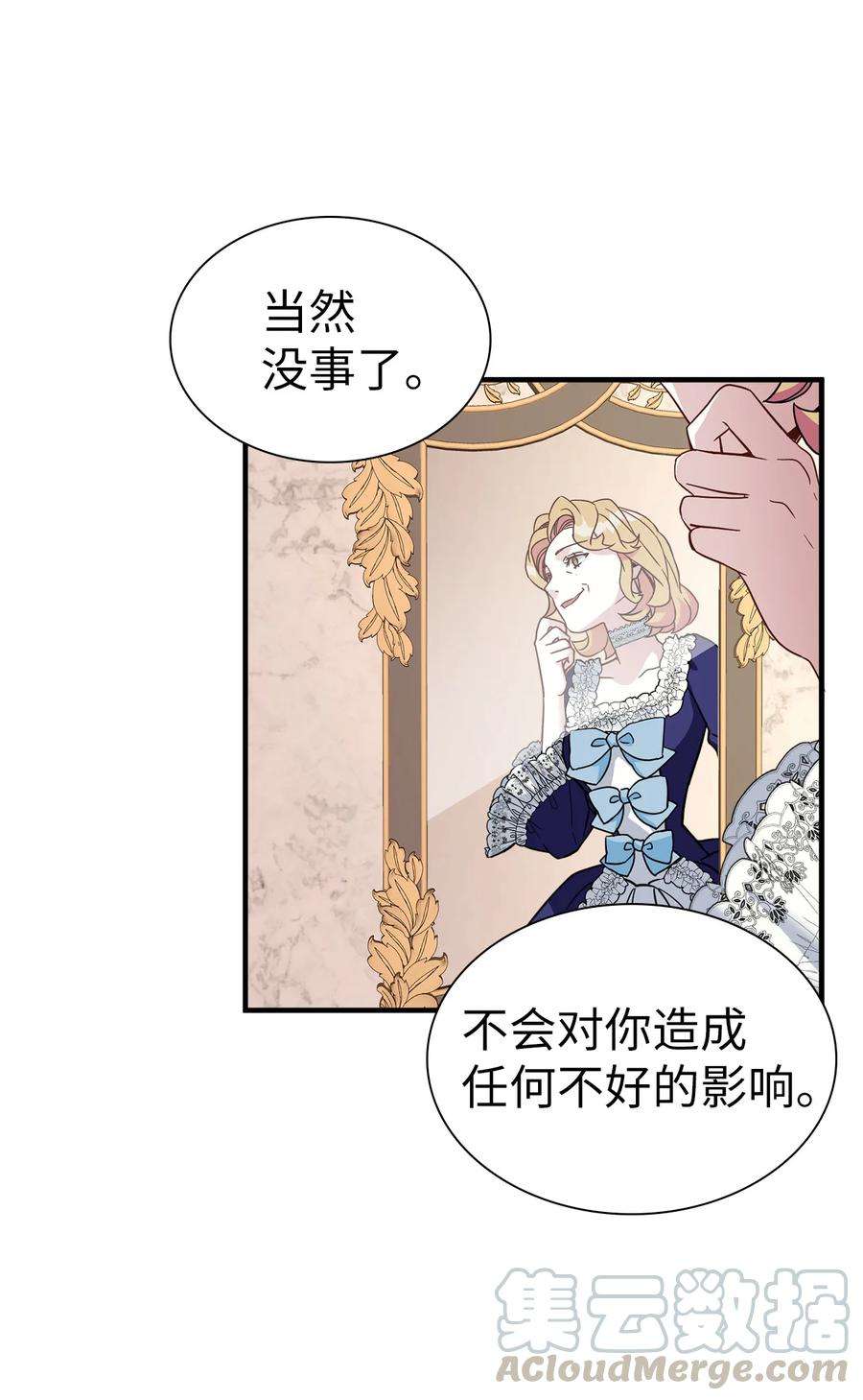 我是继母，但是女儿太可爱了21 神秘调味料