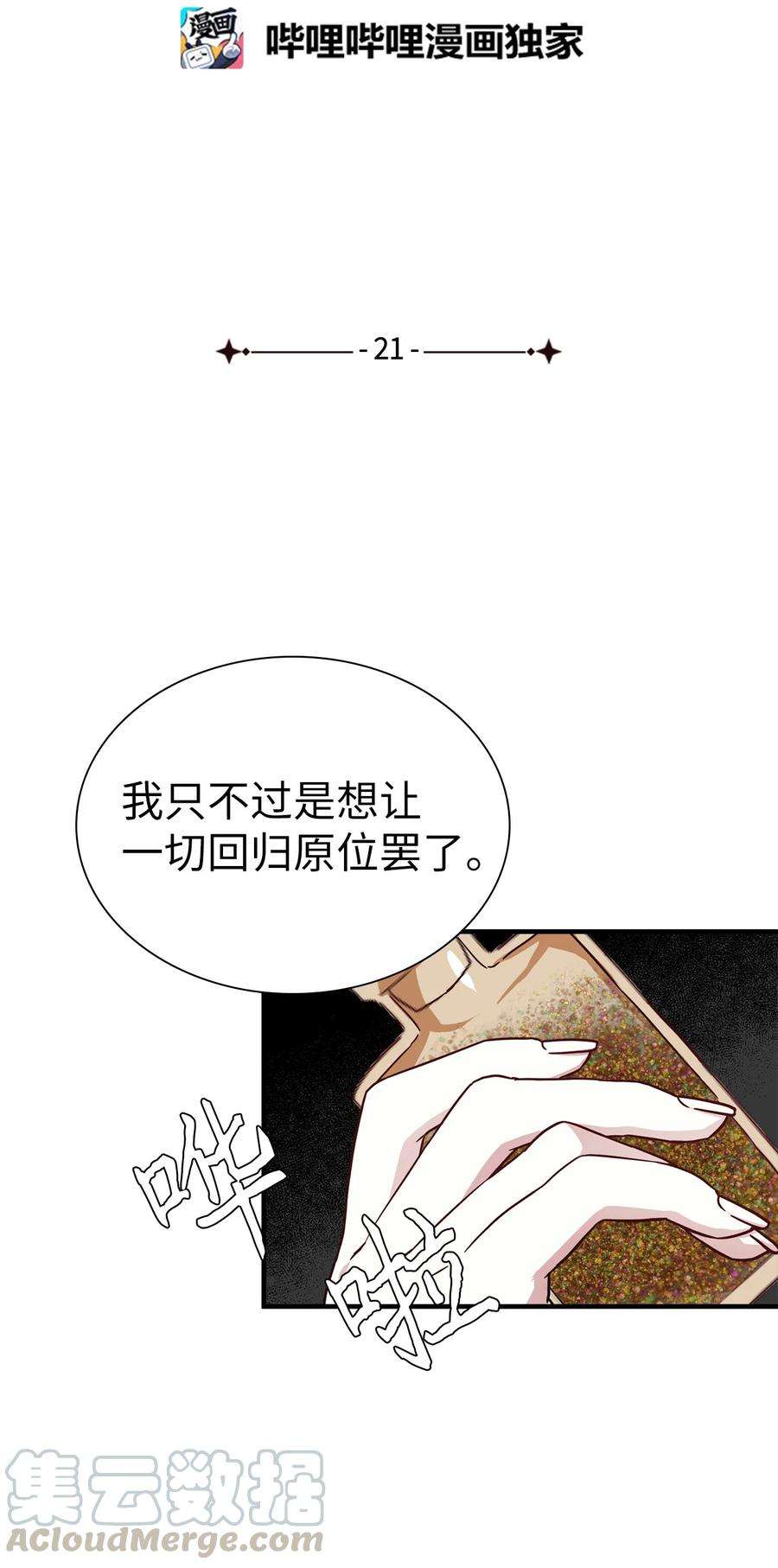 我是继母，但是女儿太可爱了21 神秘调味料