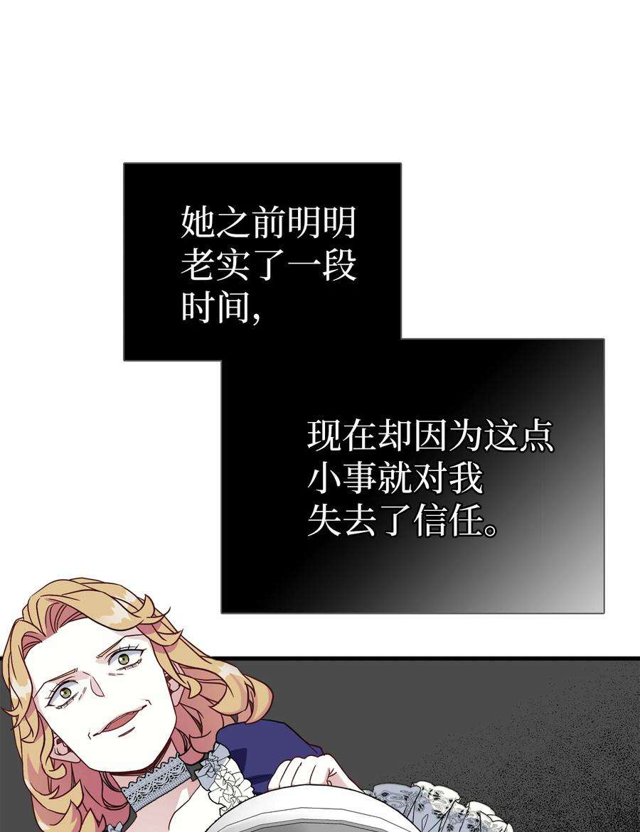 我是继母，但是女儿太可爱了21 神秘调味料