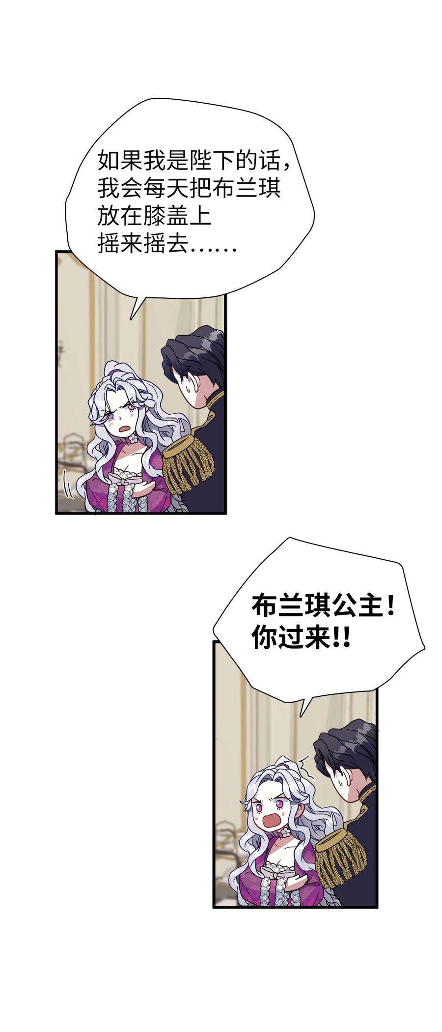 我是继母，但是女儿太可爱了22 王妃发疯