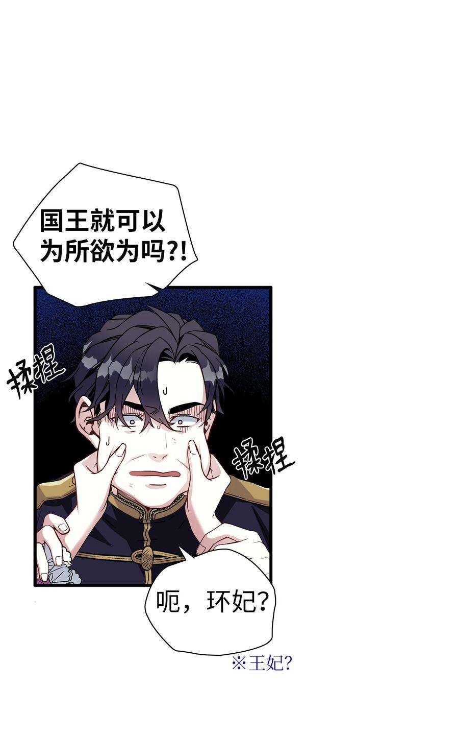 我是继母，但是女儿太可爱了22 王妃发疯