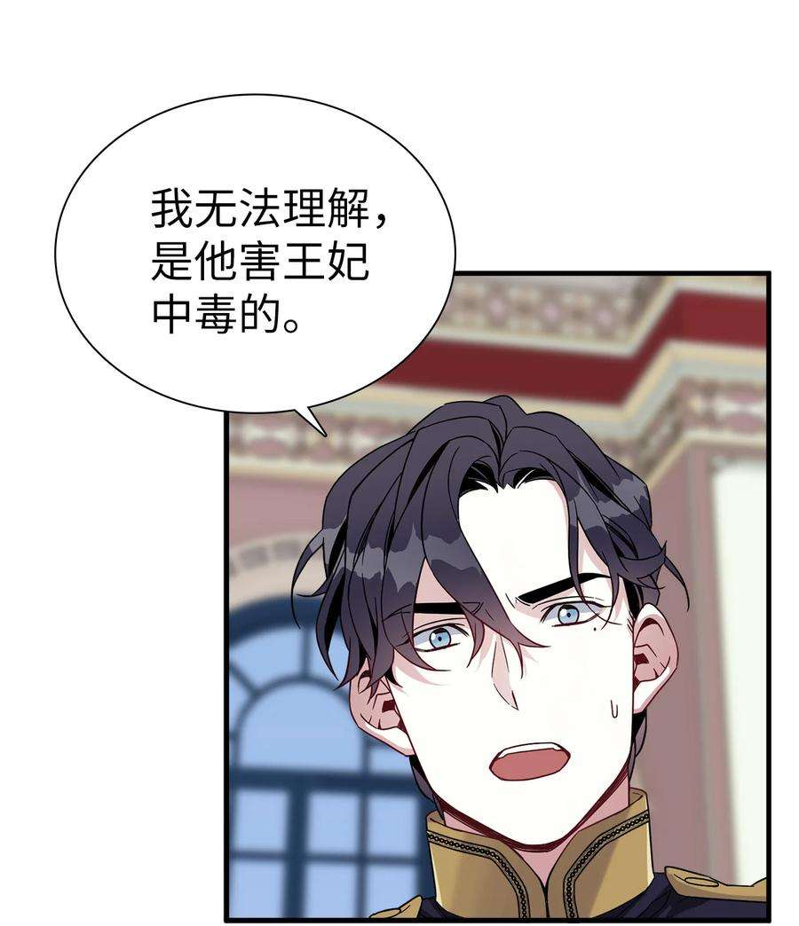 我是继母，但是女儿太可爱了23 担心的魔镜