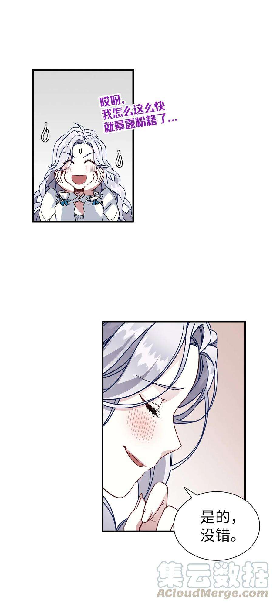 我是继母，但是女儿太可爱了23 担心的魔镜