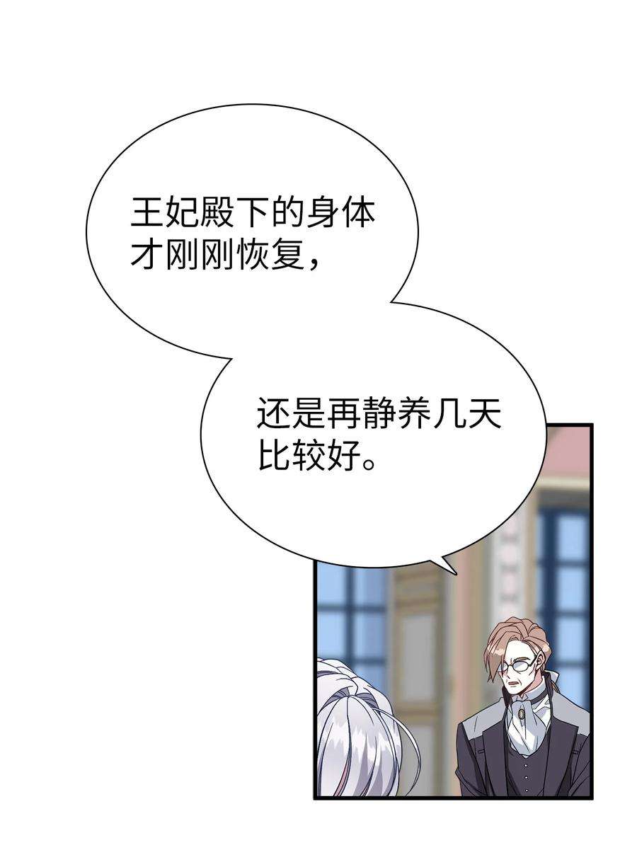 我是继母，但是女儿太可爱了23 担心的魔镜