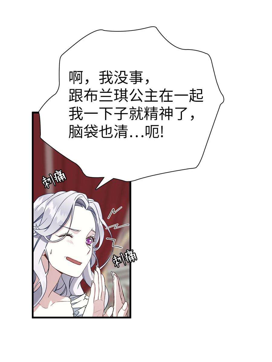 我是继母，但是女儿太可爱了23 担心的魔镜