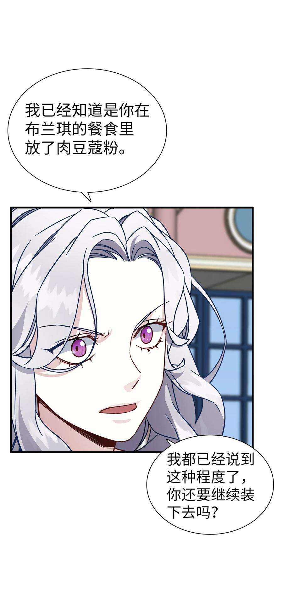 我是继母，但是女儿太可爱了24 以死谢罪