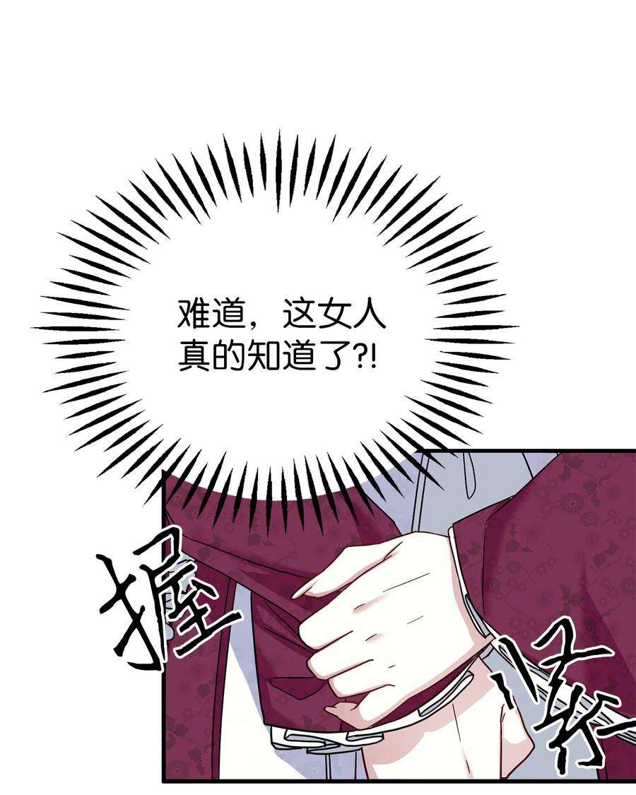 我是继母，但是女儿太可爱了24 以死谢罪