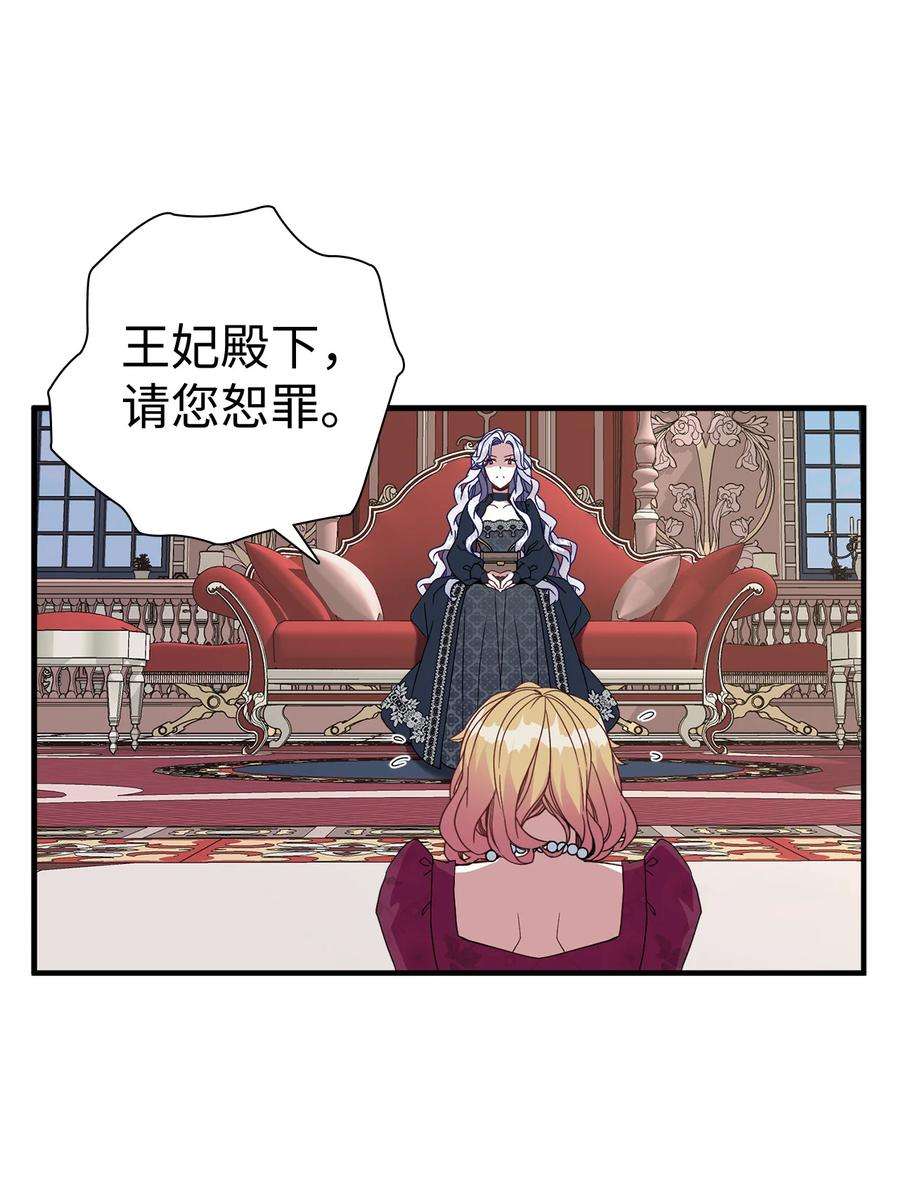 我是继母，但是女儿太可爱了24 以死谢罪