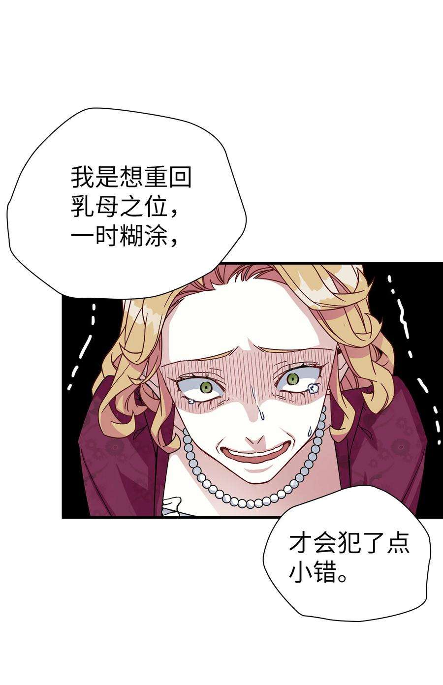 我是继母，但是女儿太可爱了24 以死谢罪