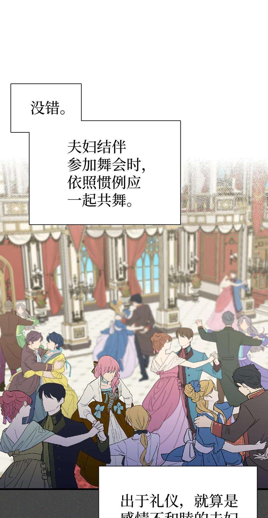 我是继母，但是女儿太可爱了26 兴亡取决于跳舞