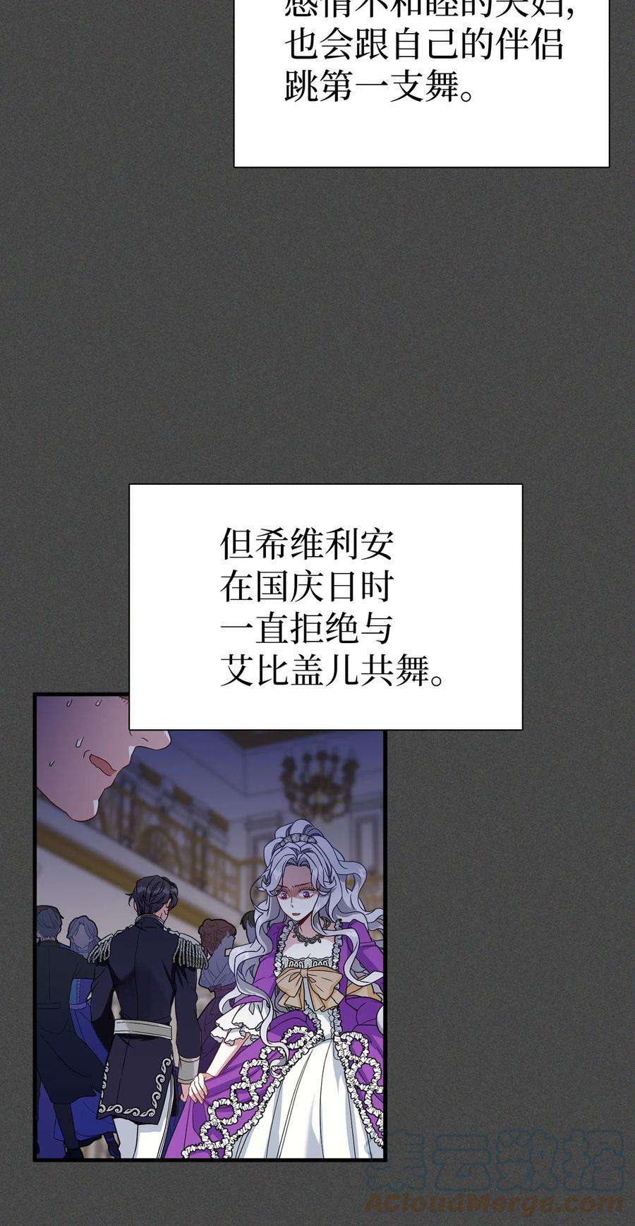 我是继母，但是女儿太可爱了26 兴亡取决于跳舞