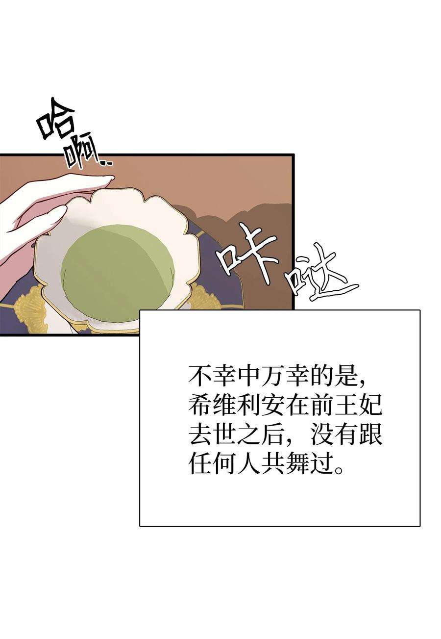 我是继母，但是女儿太可爱了26 兴亡取决于跳舞