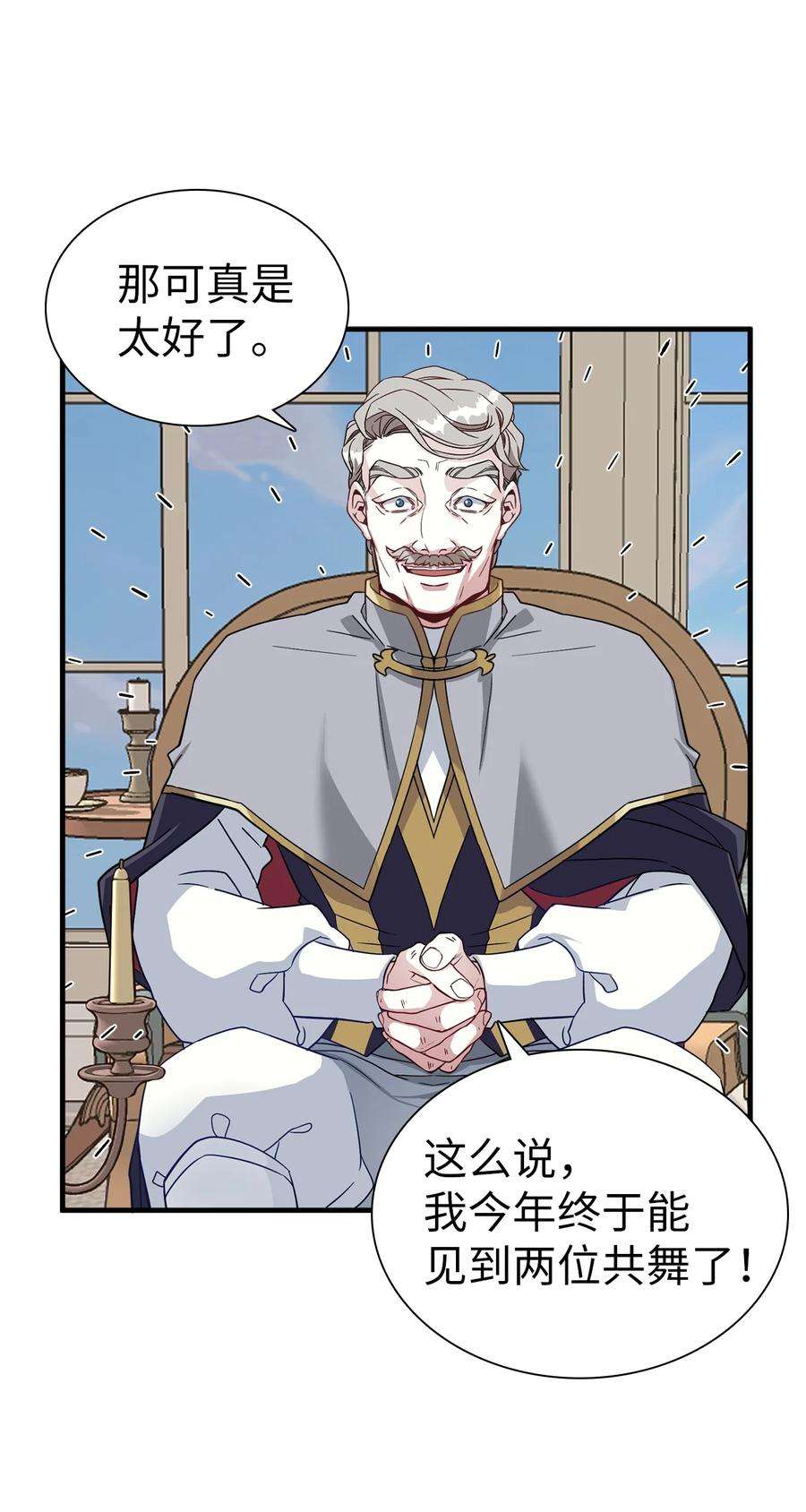 我是继母，但是女儿太可爱了26 兴亡取决于跳舞