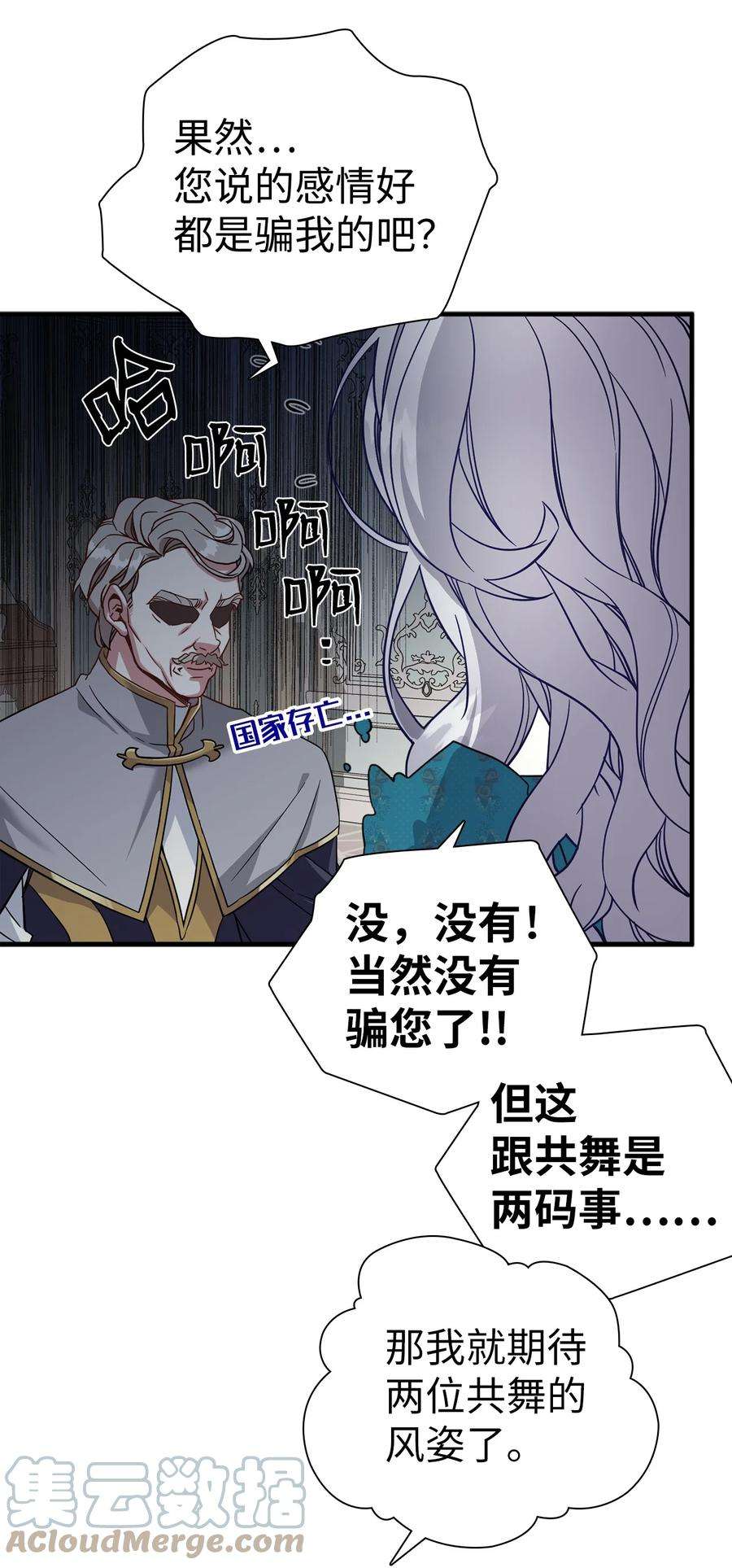 我是继母，但是女儿太可爱了26 兴亡取决于跳舞