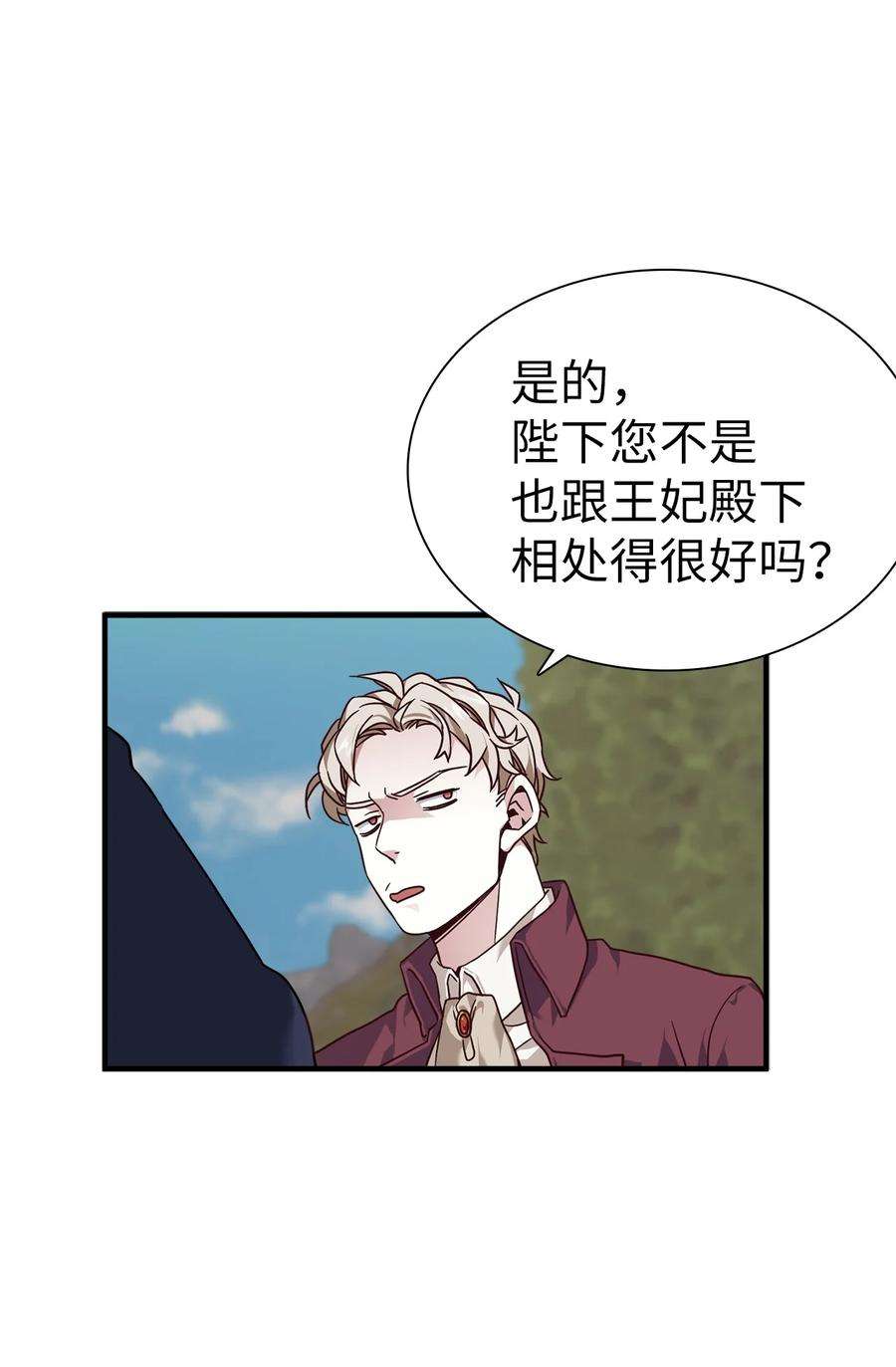 我是继母，但是女儿太可爱了26 兴亡取决于跳舞