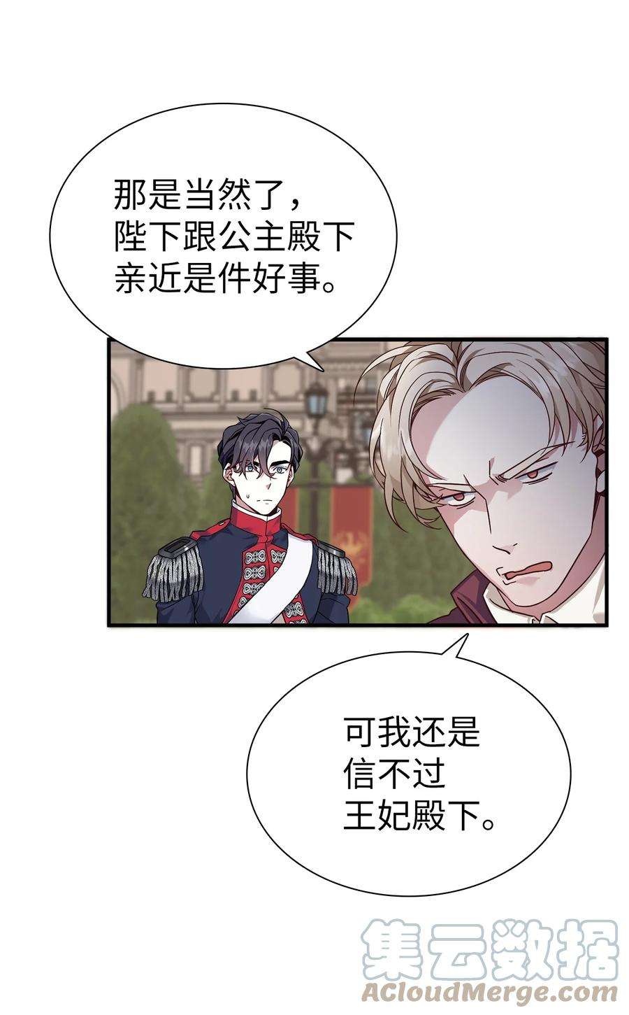 我是继母，但是女儿太可爱了26 兴亡取决于跳舞