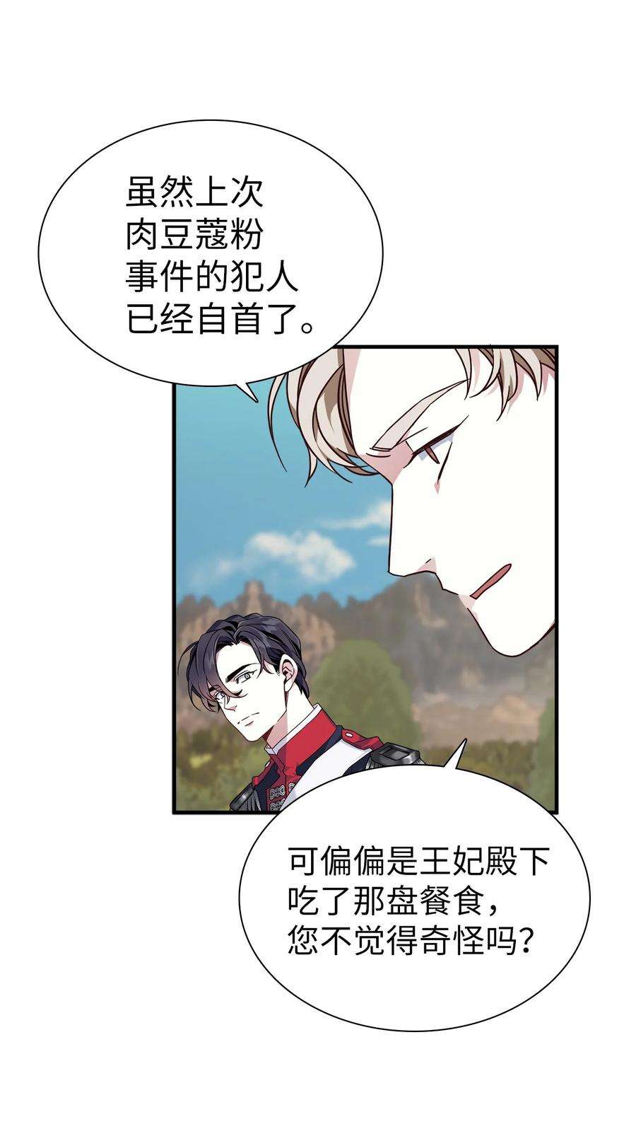 我是继母，但是女儿太可爱了26 兴亡取决于跳舞