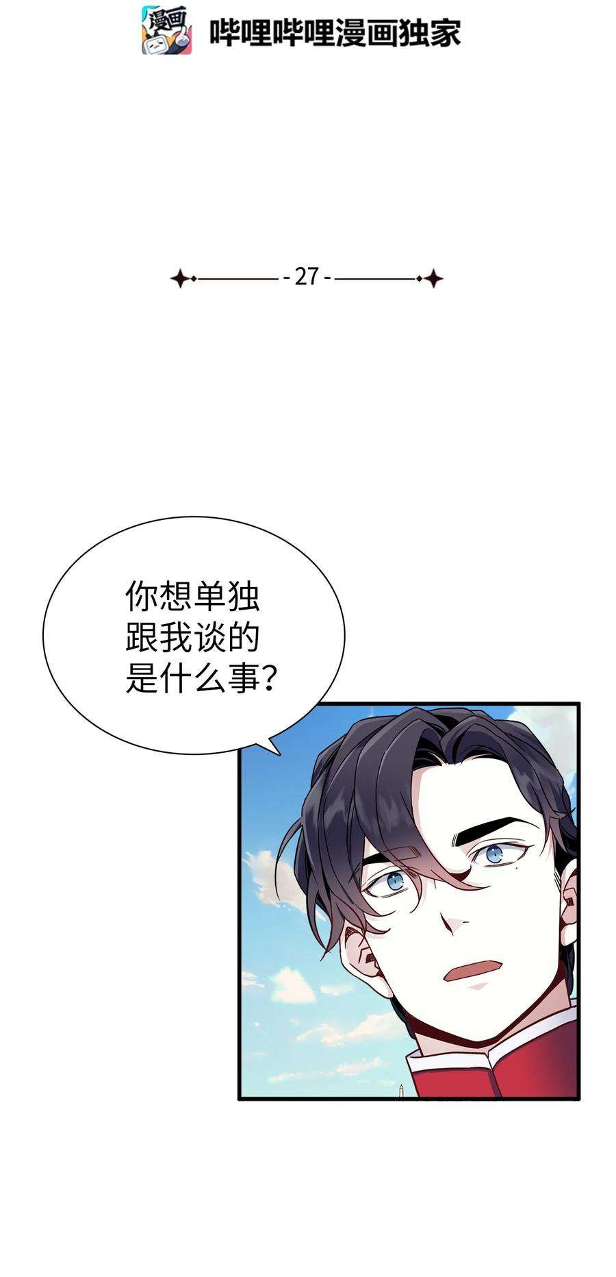 我是继母，但是女儿太可爱了27 王妃过于干脆