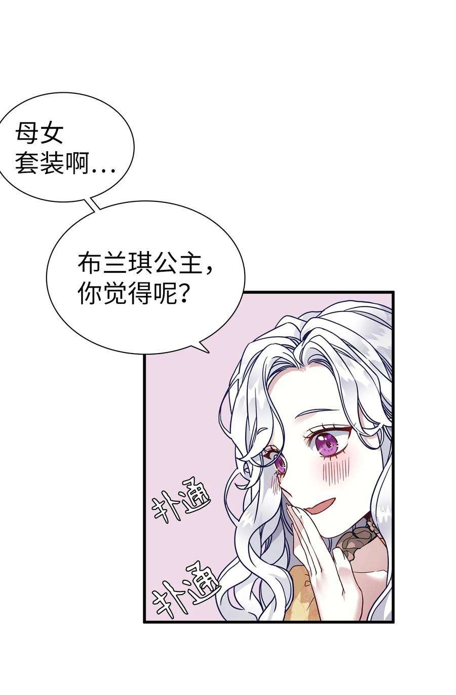 我是继母，但是女儿太可爱了28 来穿母女套装吧！