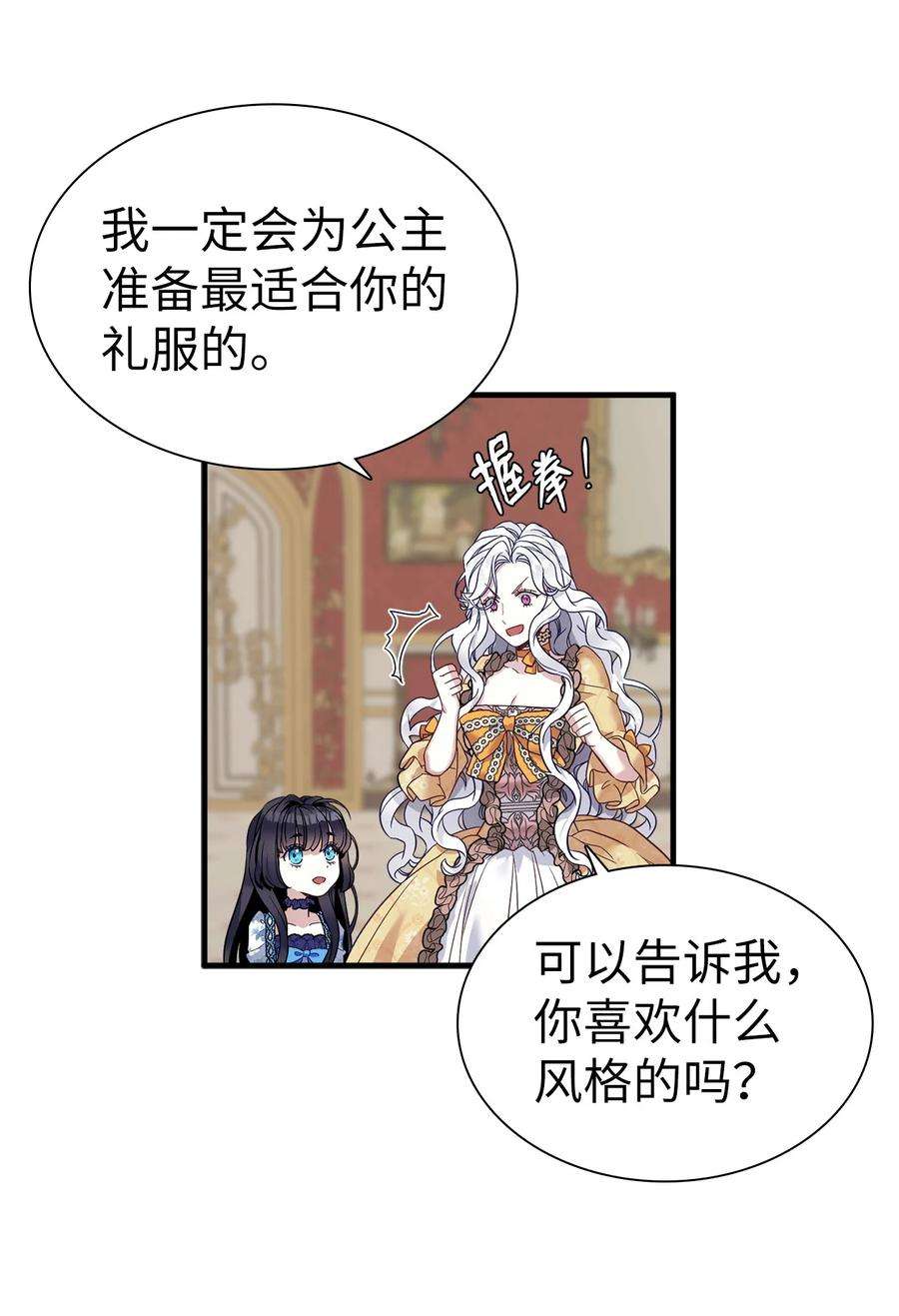 我是继母，但是女儿太可爱了28 来穿母女套装吧！