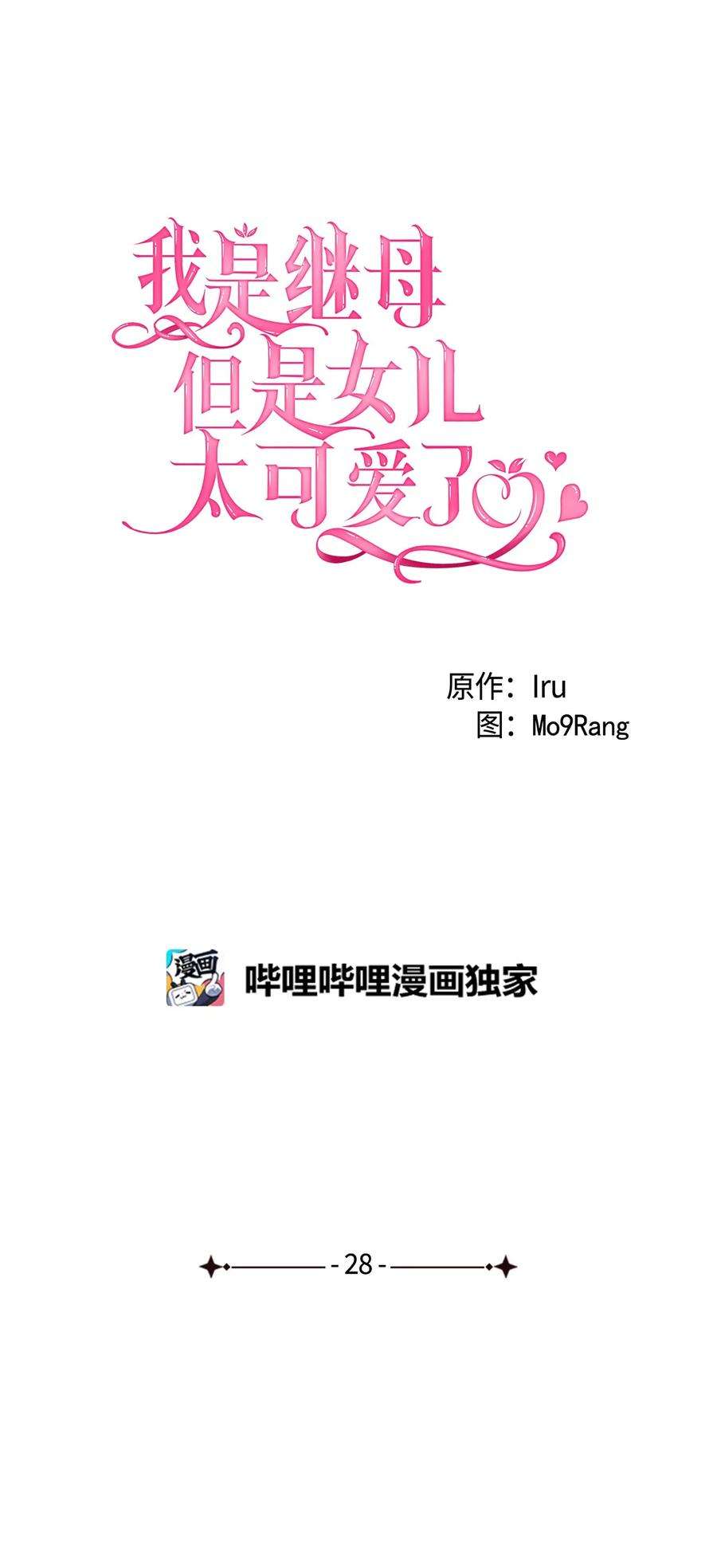 我是继母，但是女儿太可爱了28 来穿母女套装吧！