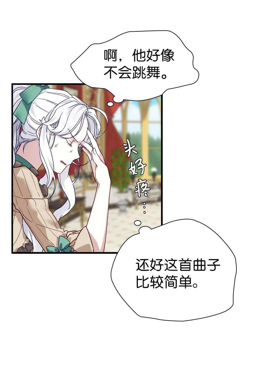 我是继母，但是女儿太可爱了30 应激反应