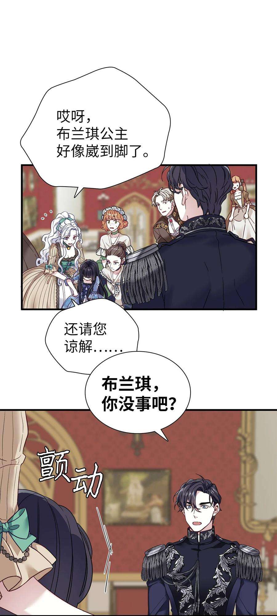 我是继母，但是女儿太可爱了30 应激反应