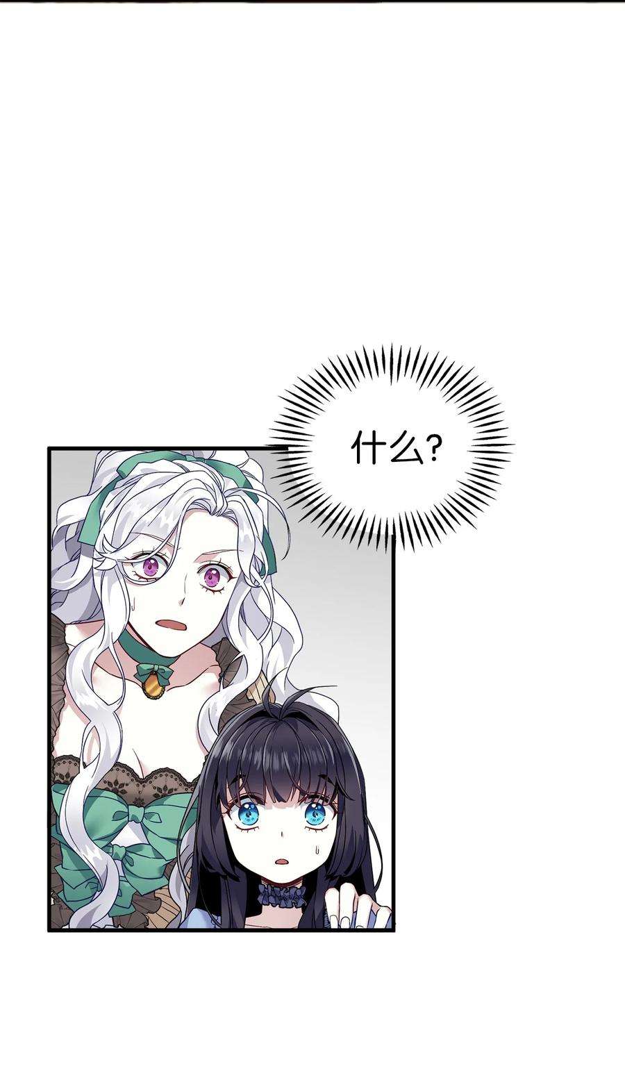 我是继母，但是女儿太可爱了30 应激反应