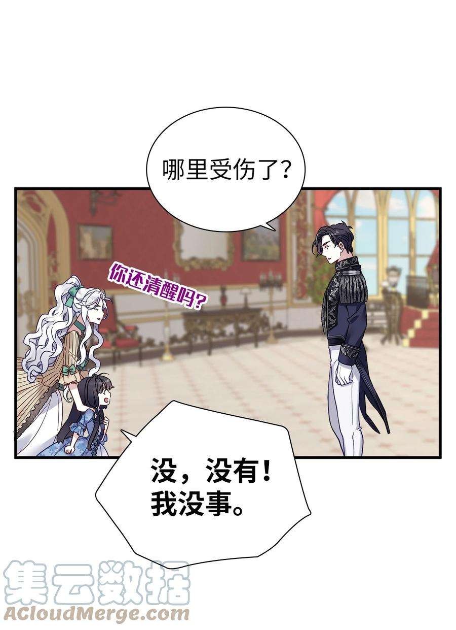 我是继母，但是女儿太可爱了30 应激反应