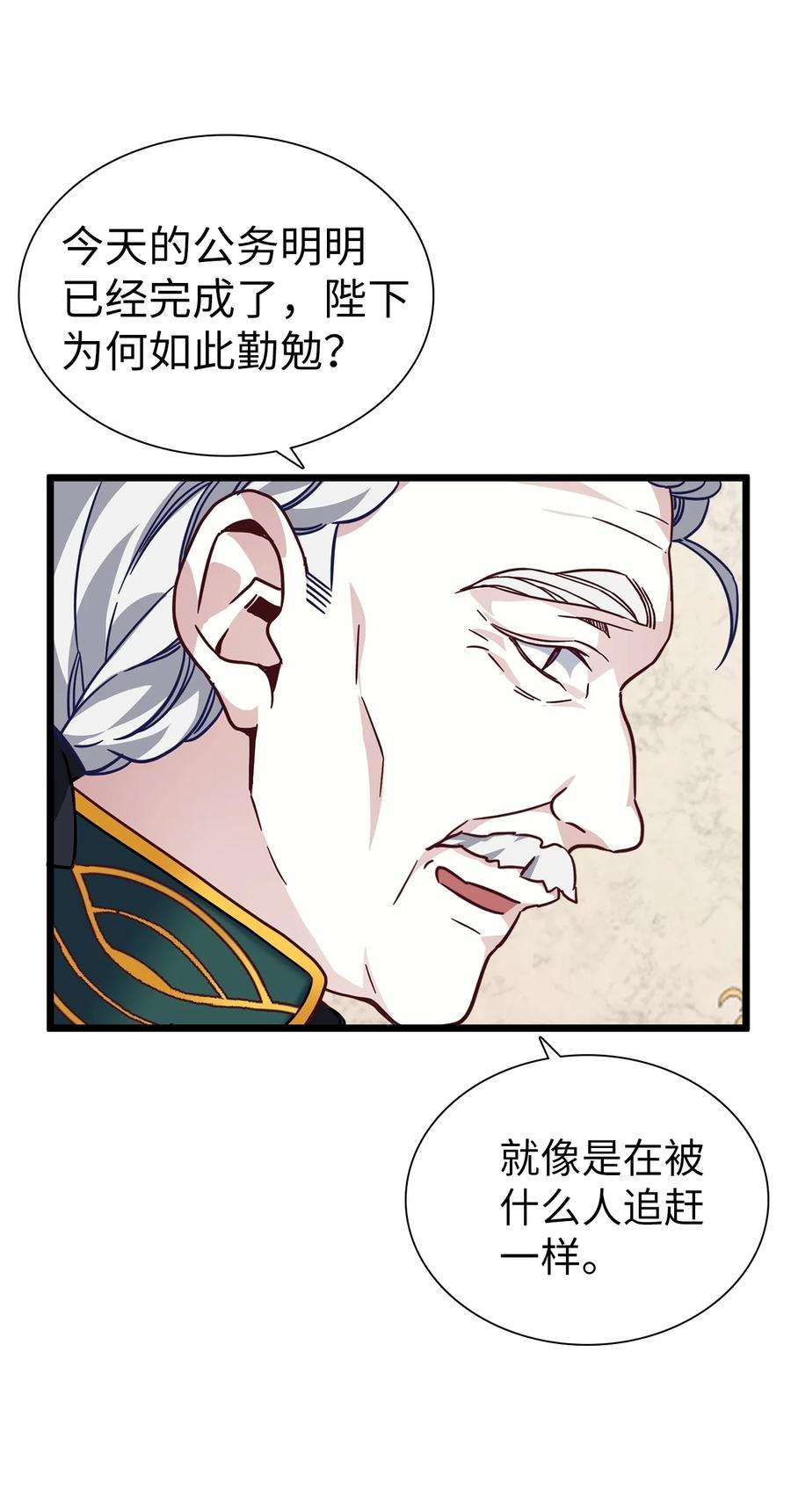 我是继母，但是女儿太可爱了31 良心不安