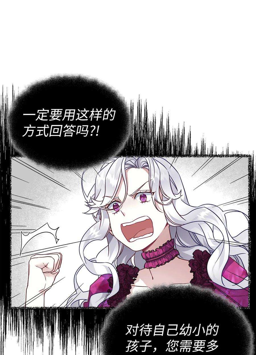 我是继母，但是女儿太可爱了32 为妈妈鼓起勇气