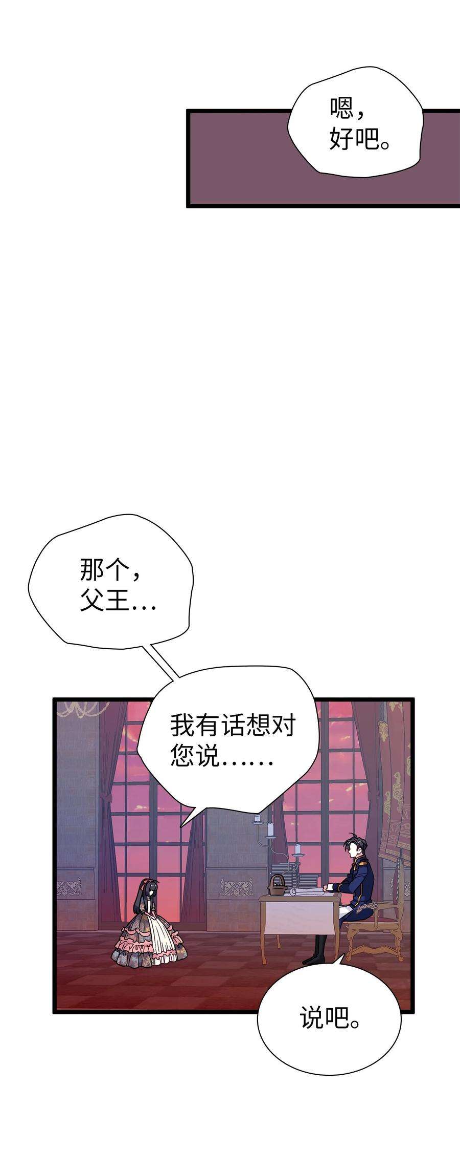 我是继母，但是女儿太可爱了32 为妈妈鼓起勇气