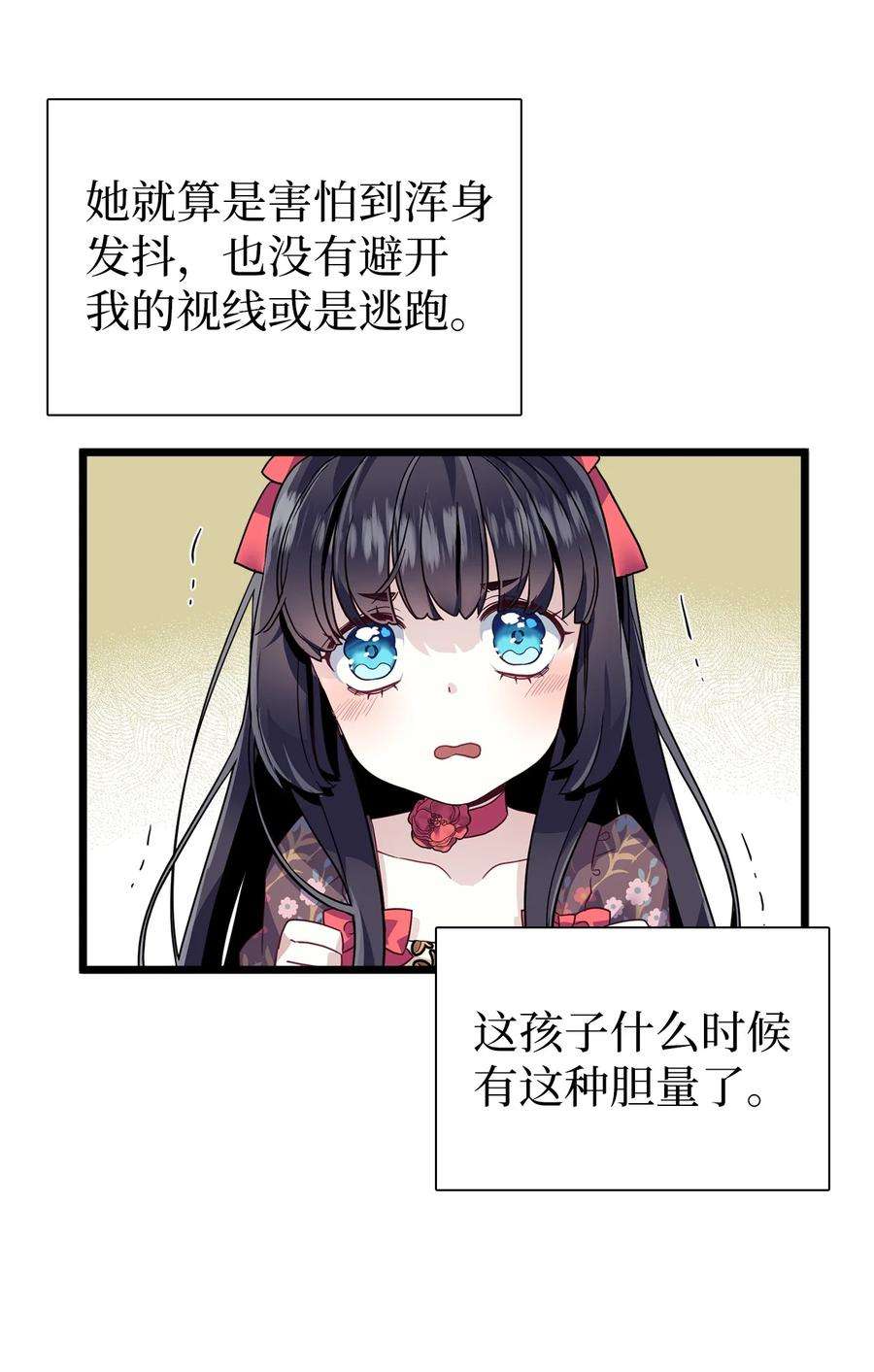 我是继母，但是女儿太可爱了32 为妈妈鼓起勇气