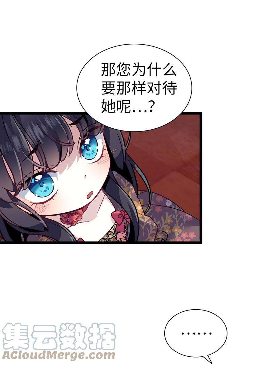 我是继母，但是女儿太可爱了32 为妈妈鼓起勇气