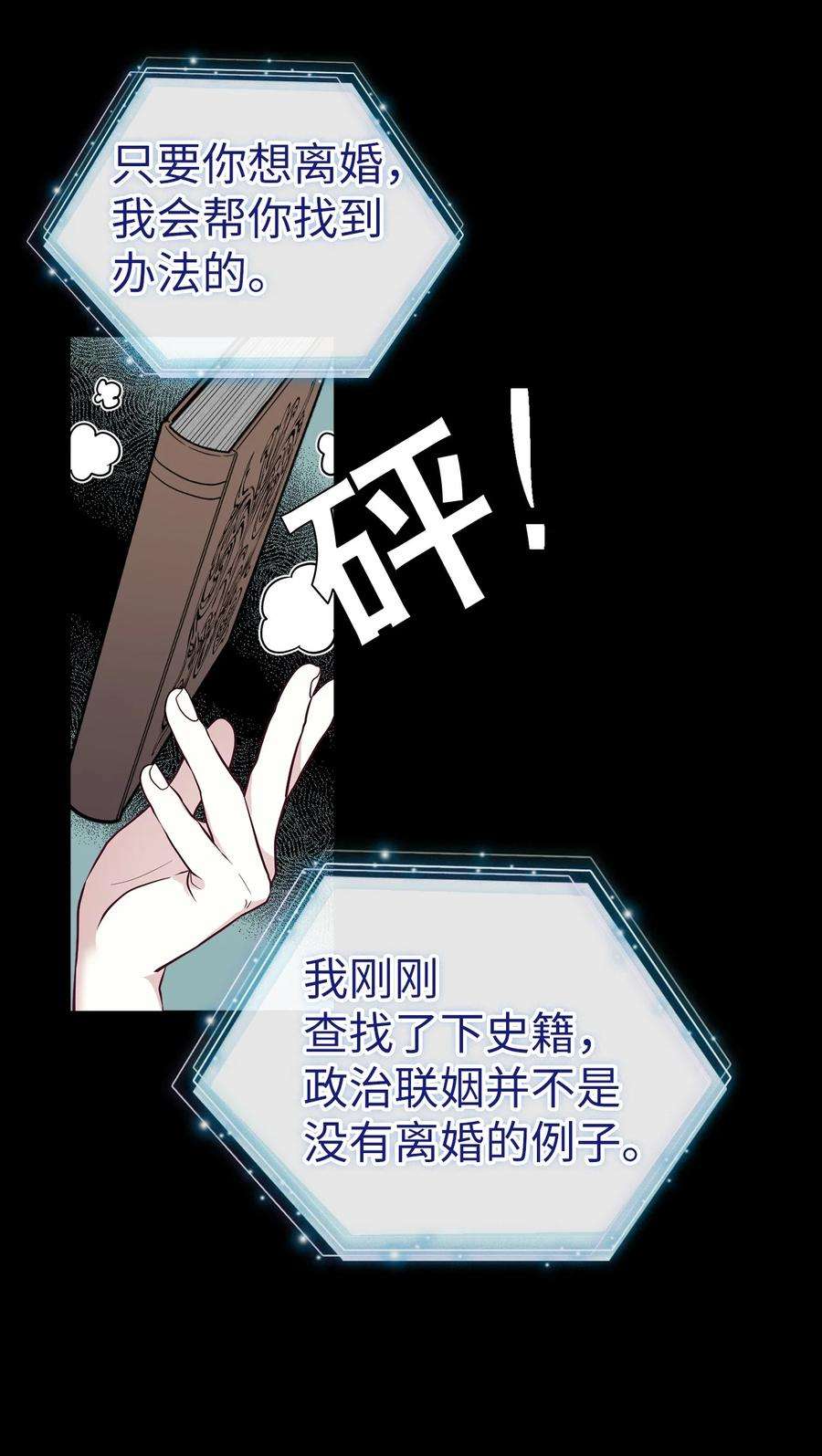 我是继母，但是女儿太可爱了32 为妈妈鼓起勇气