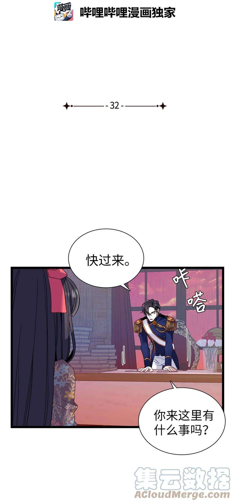 我是继母，但是女儿太可爱了32 为妈妈鼓起勇气