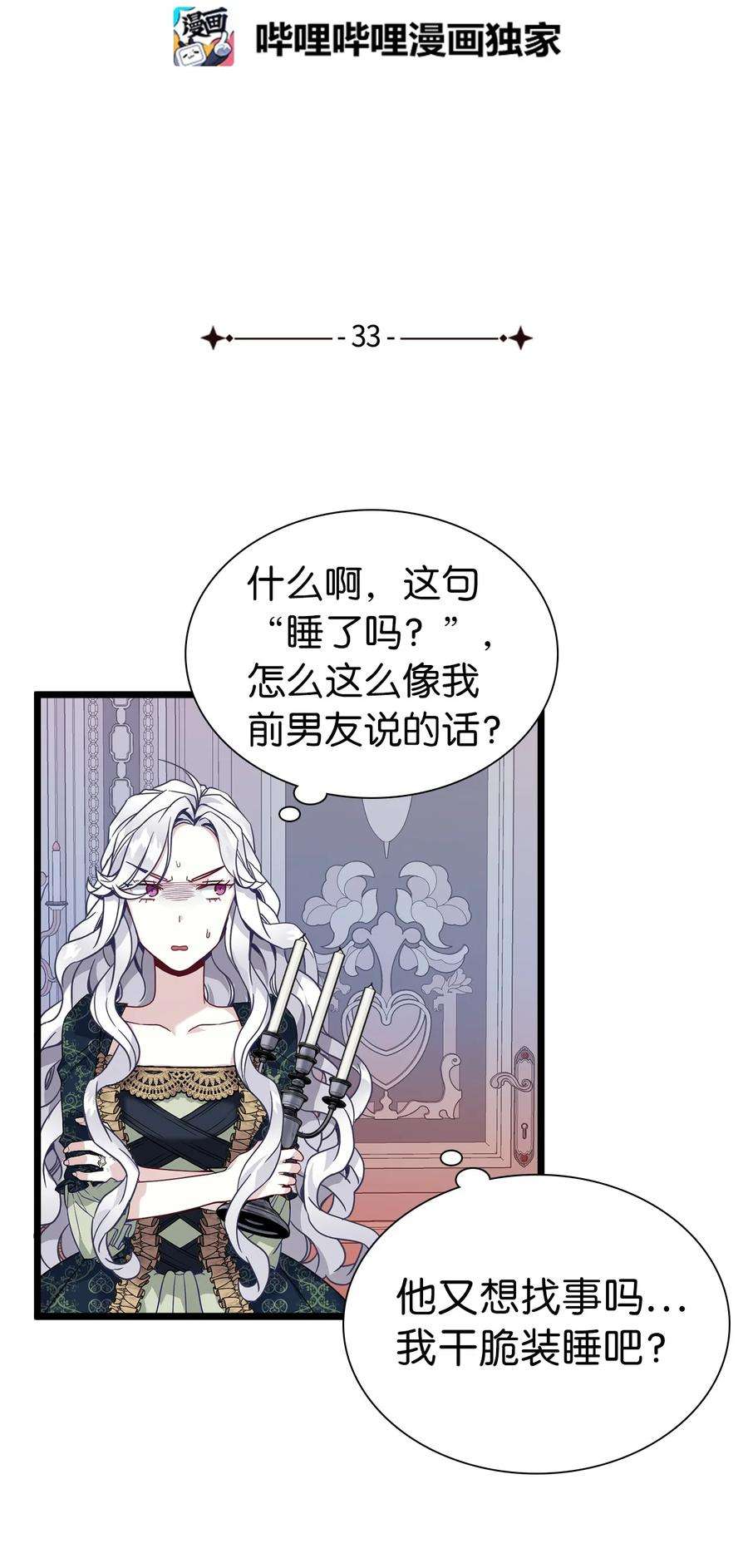 我是继母，但是女儿太可爱了33 国王夜访