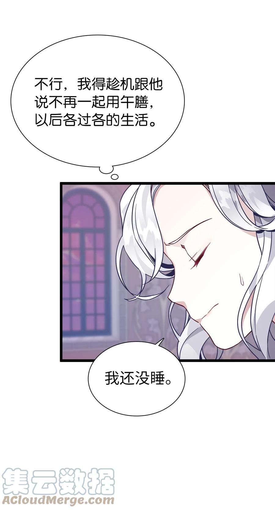 我是继母，但是女儿太可爱了33 国王夜访