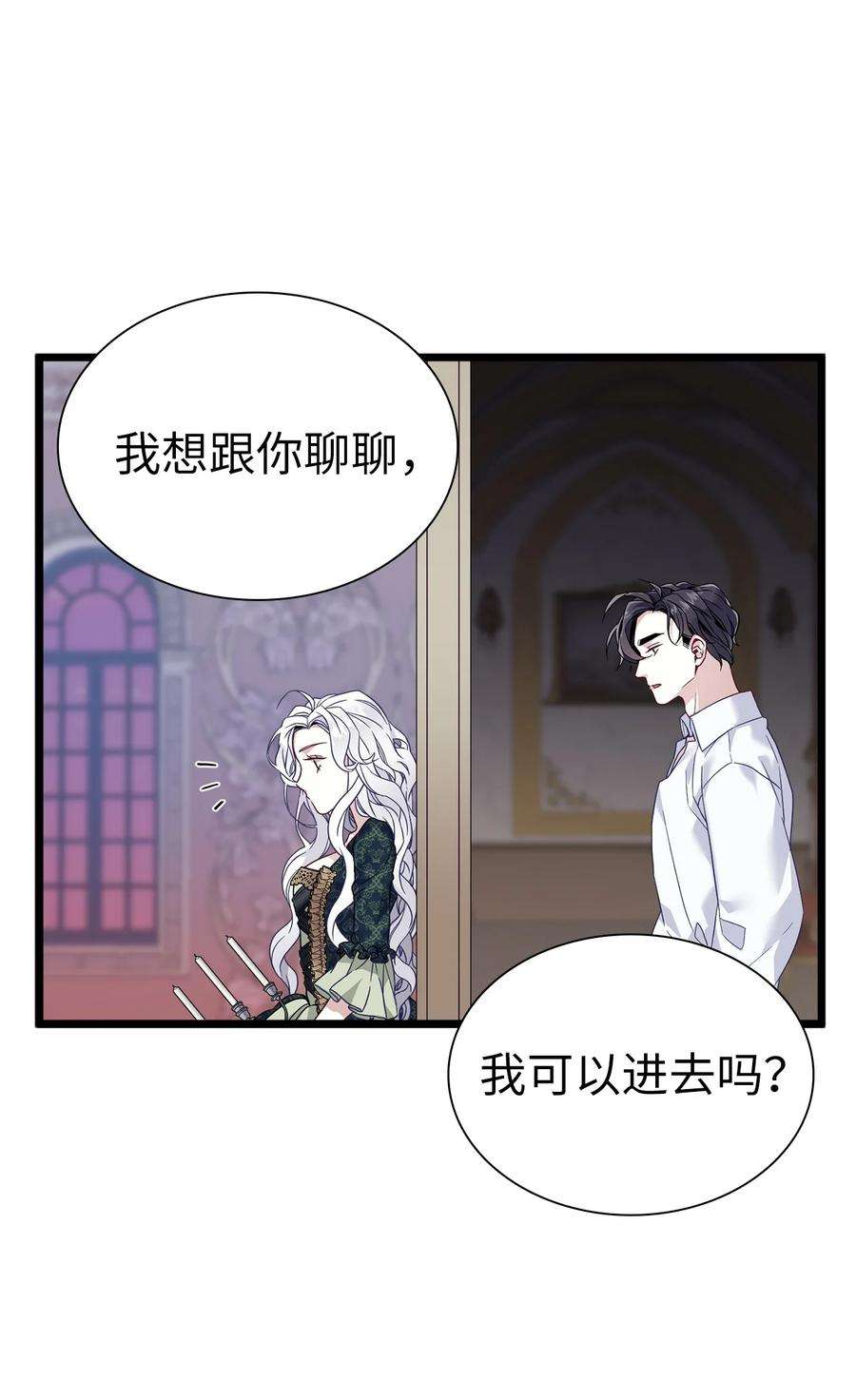 我是继母，但是女儿太可爱了33 国王夜访