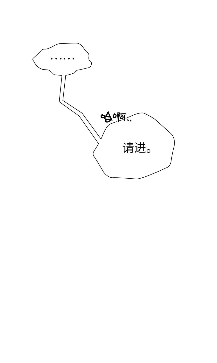 我是继母，但是女儿太可爱了33 国王夜访