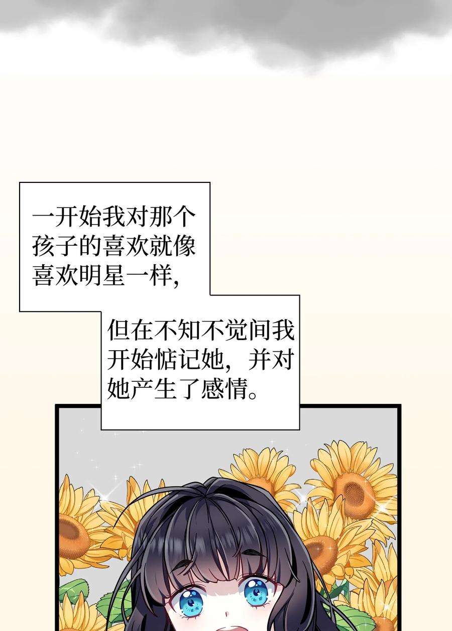 我是继母，但是女儿太可爱了33 国王夜访