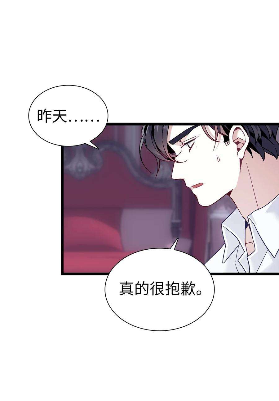 我是继母，但是女儿太可爱了33 国王夜访